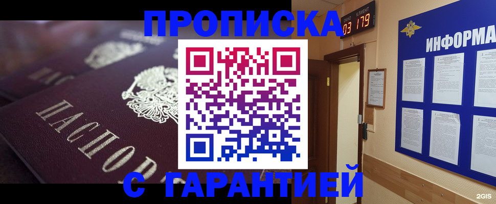 прописка регистрация в Домодедово